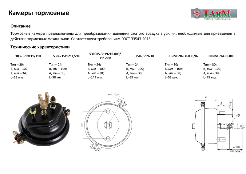 Камера тормозная Камера тормозная
