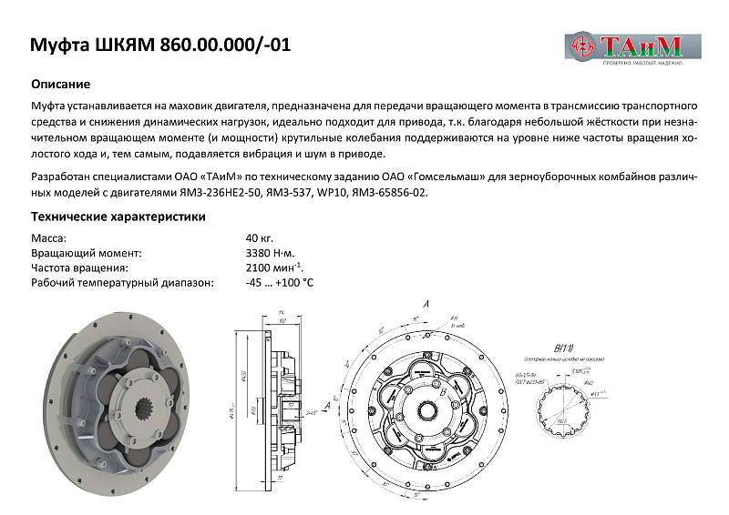 Муфты Муфты