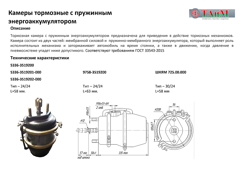 Камера тормозная с пружинным энергоаккумулятором Камера тормозная с пружинным энергоаккумулятором
