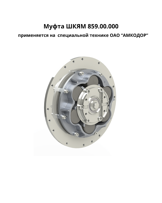 Муфты Муфты