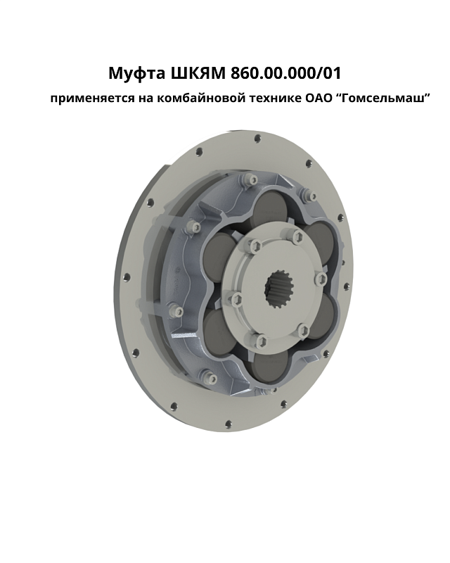 Муфты Муфты