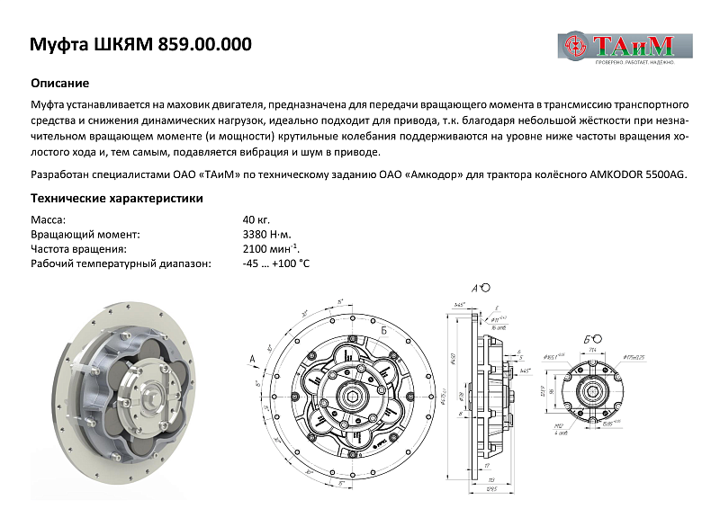 Муфты Муфты